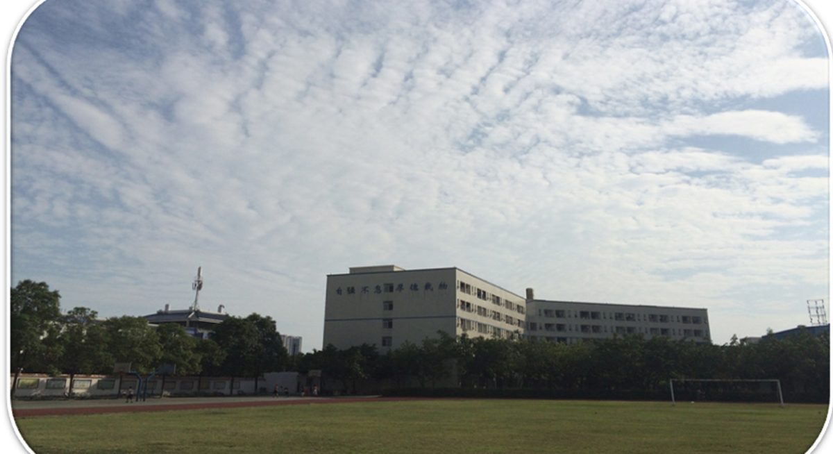 学校环境