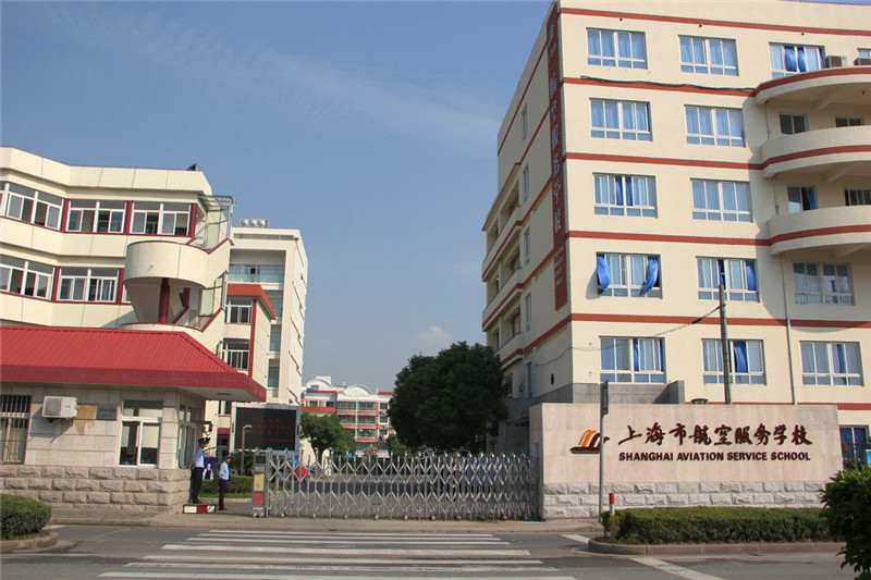 上海市航空服务学校校门