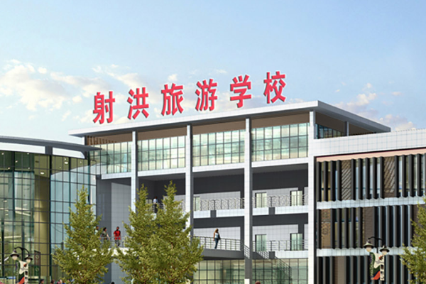  射洪旅游学校图片