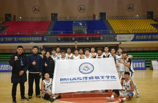 四川文化传媒职业学院