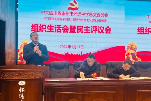 崇州怀远中学