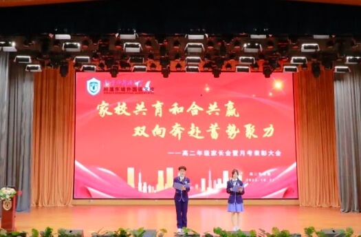 北外附属东坡外国语学校
