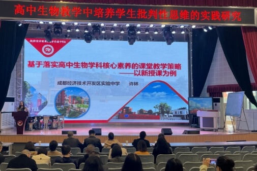 成都龙泉中学