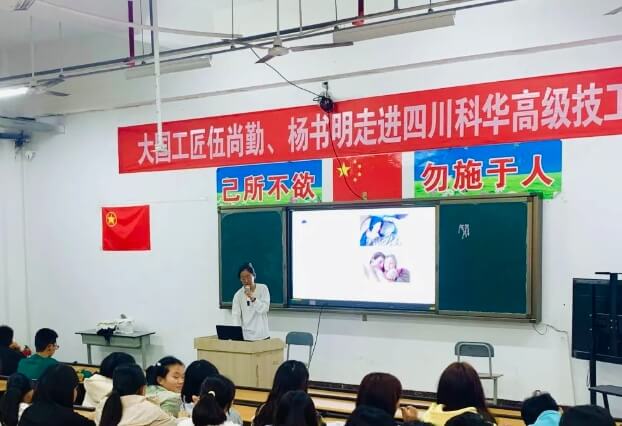 四川科华高级技工学校