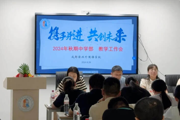 成都佳兴外国语学校