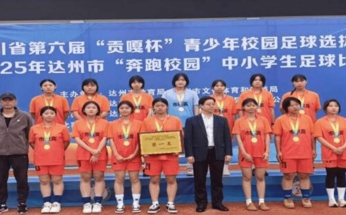 达州市职业高级中学