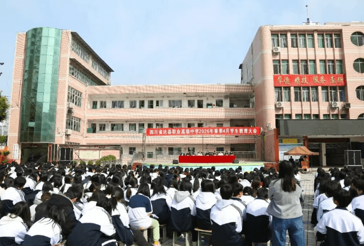 四川省达县职业高级中学