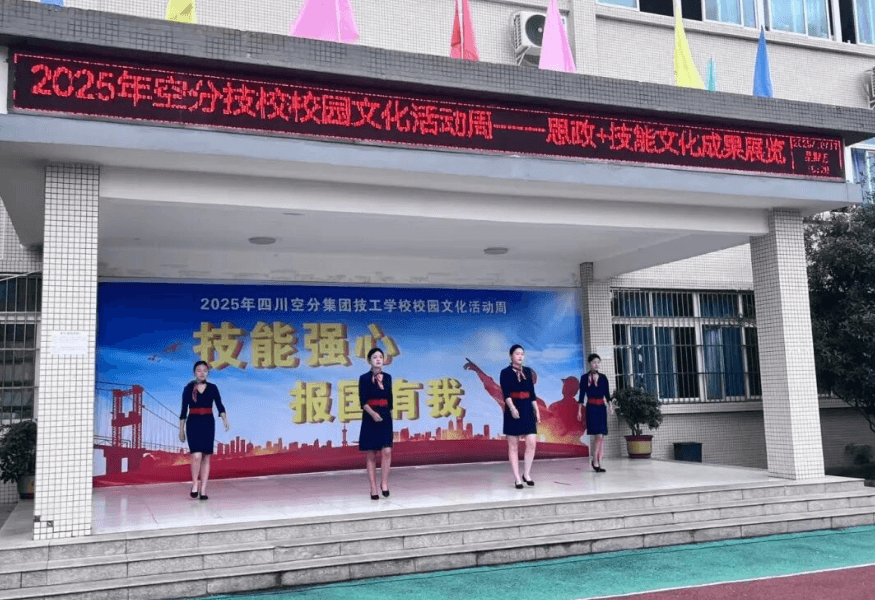 四川空分集团技工学校