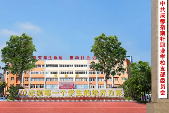成都指南针学校大门 成都指南针学校大门