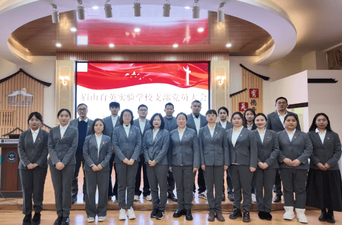 眉山育英实验学校