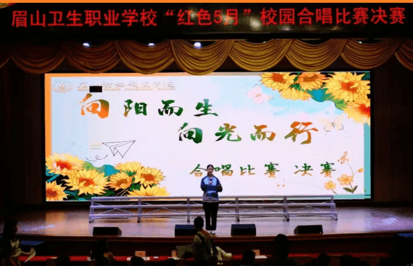 眉山卫生职业学校