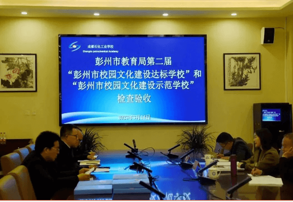 成都石化工业学校