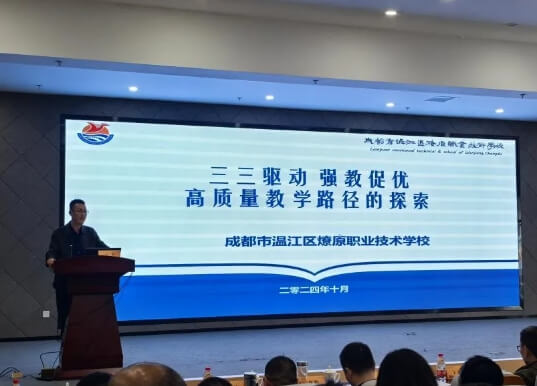 成都市温江区燎原职业技术学校