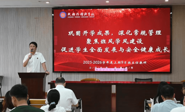 成都外国语学校
