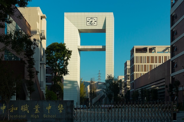 中和职业中学
