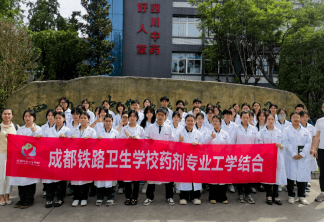 成都铁路卫生学校