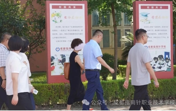 成都指南针职业技术学校