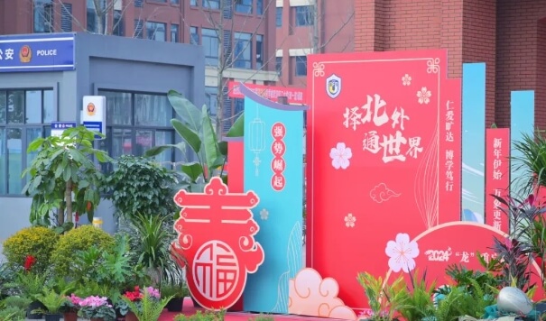 北外附属东坡外国语学校