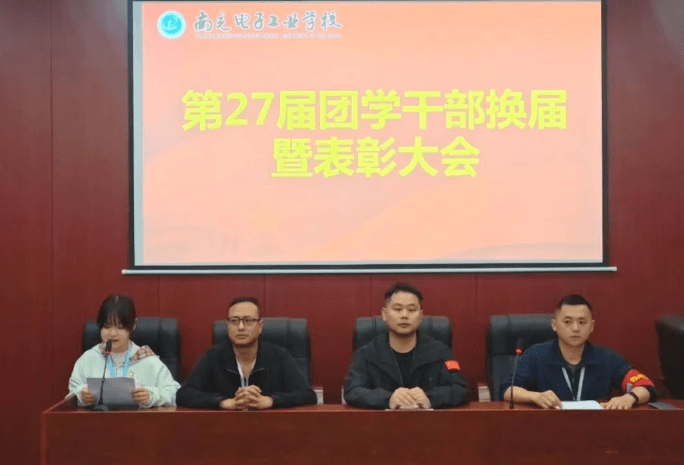 南充电子工业学校
