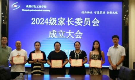 成都石化工业学校