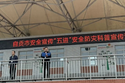 自贡职业技术学校