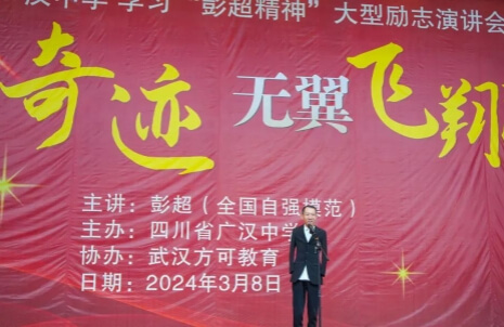广汉中学