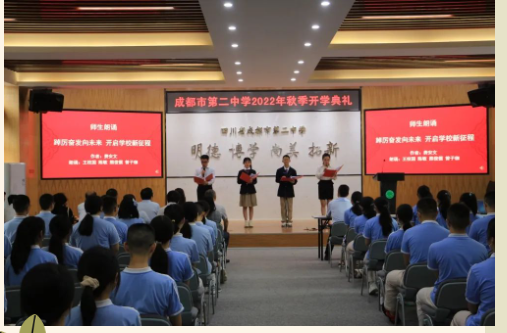 成都市中和中学