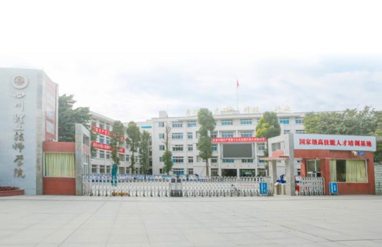 四川理工技师学院老校区大门
