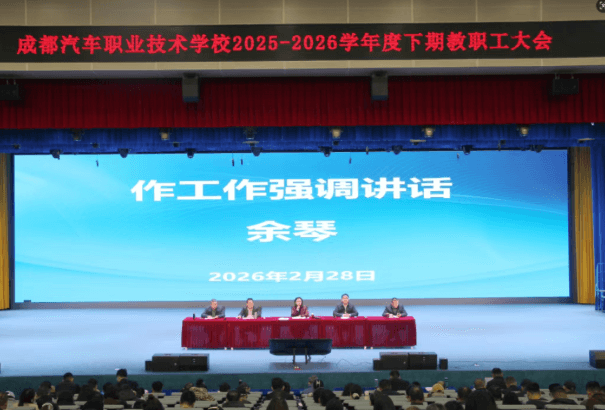 成都汽车职业技术学校