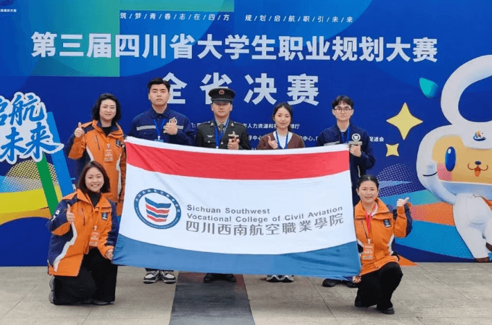 四川西南航空职业学院