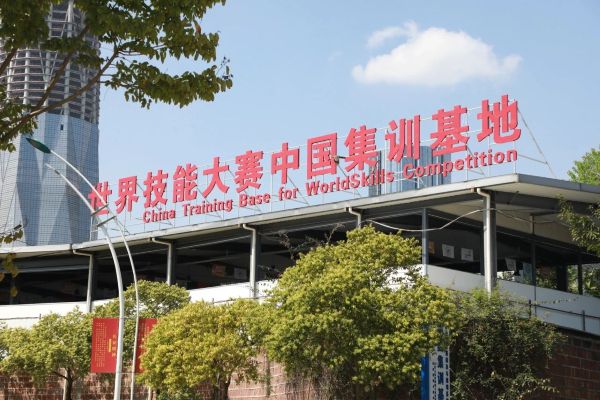 四川城市技师学院 四川城市技师学院