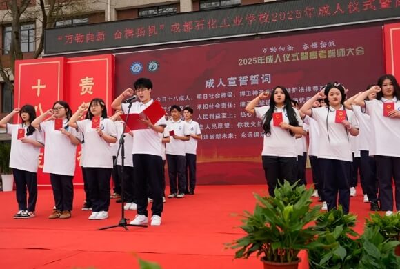 成都石化工业学校