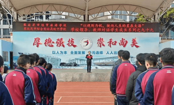 攀枝花市经贸旅游学校
