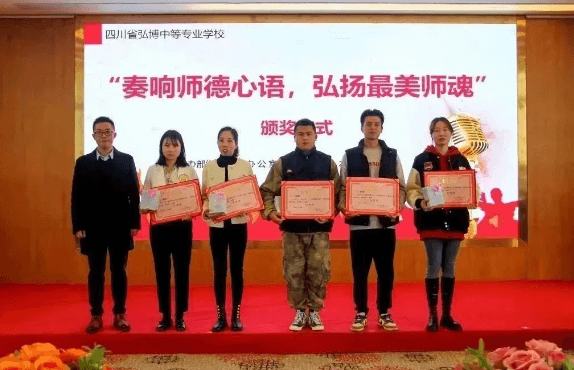 四川省弘博中等专业学校