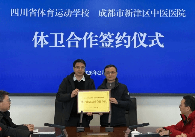 四川省体育运动学校