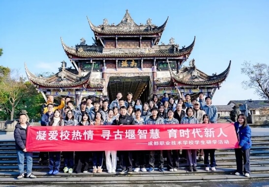 成都职业技术学校