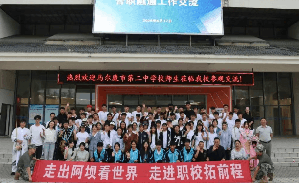 都江堰市职业中学