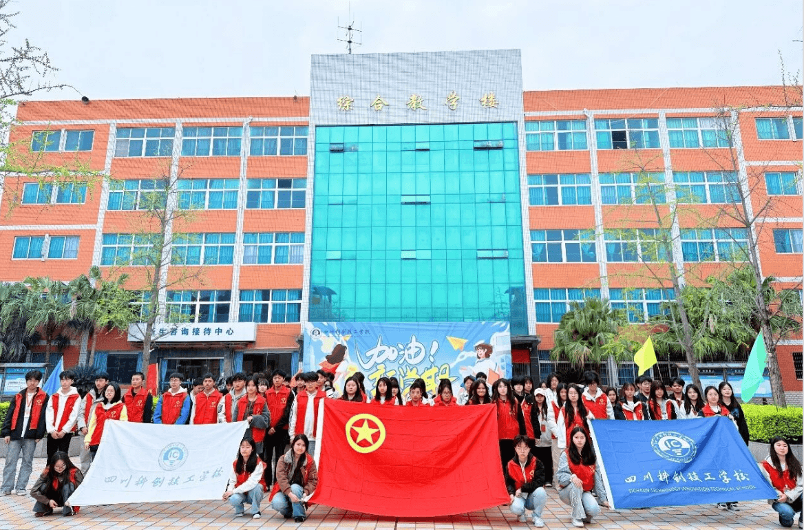 四川科创技工学校