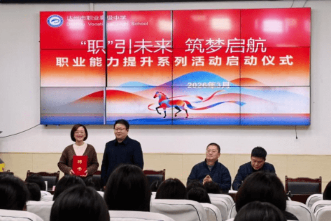 达州市职业高级中学