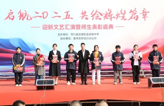 达州市职业高级中学