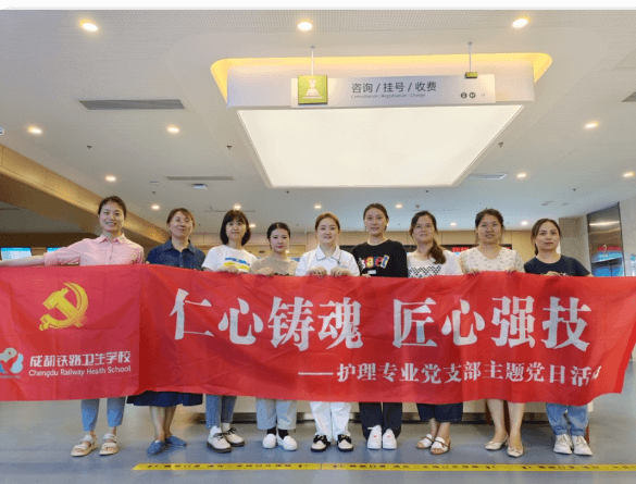 成都铁路卫生学校