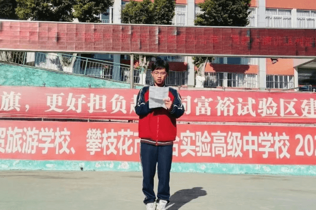 攀枝花市经贸旅游学校