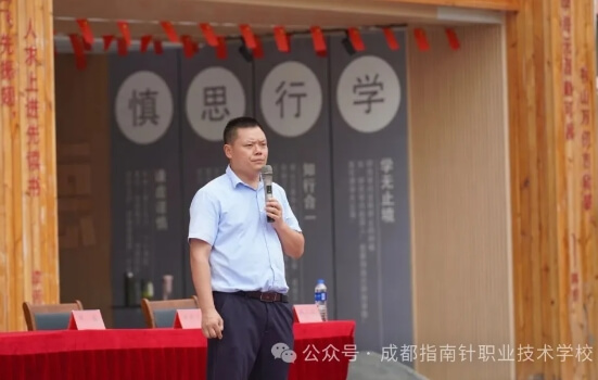 成都指南针职业技术学校