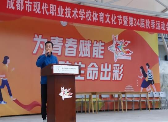成都市现代职业技术学校
