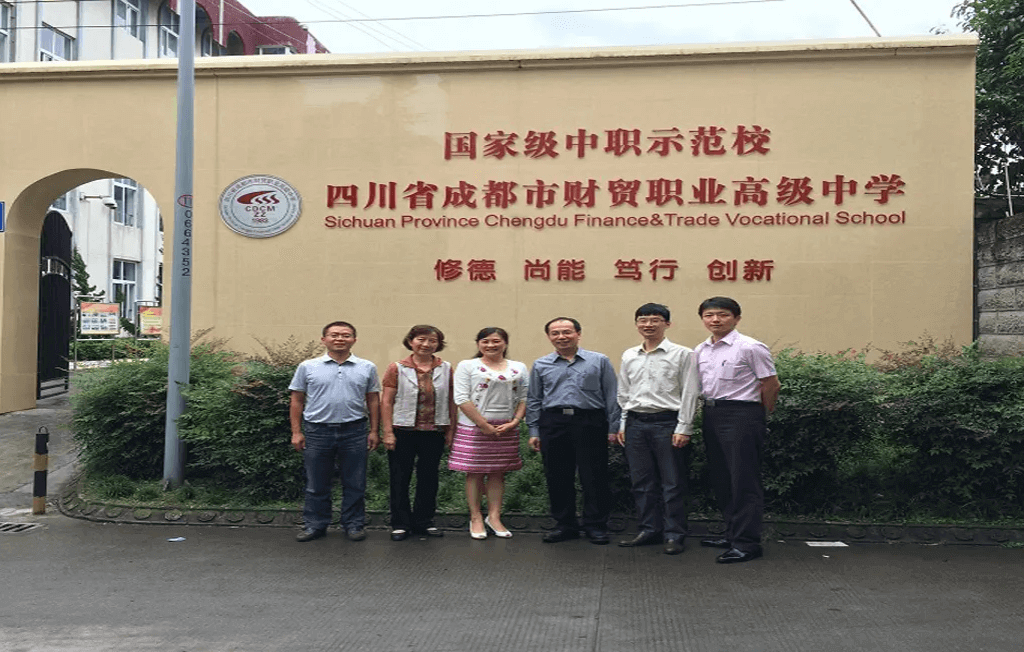 成都市财贸职业高级中学校