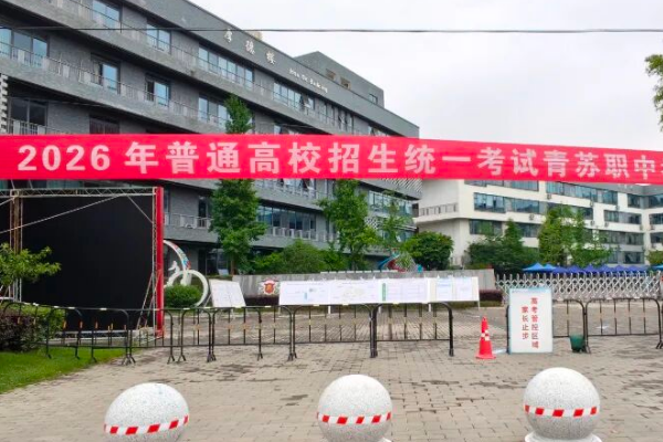 成都市青苏职业中专学校 成都市青苏职业中专学校