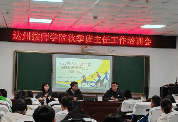 达州技师学院