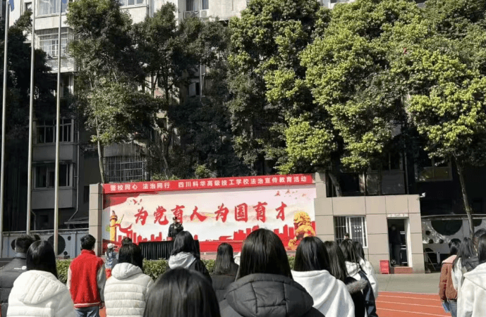 四川科华高级技工学校