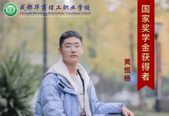 成都华商理工职业学校
