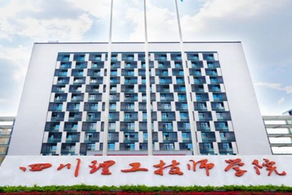 四川理工技师学院大门